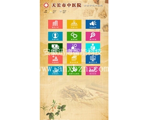 天長中醫(yī)院